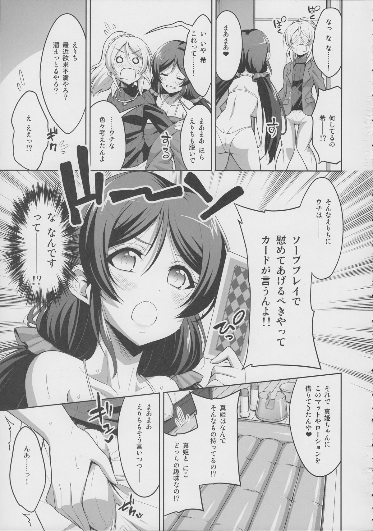 Futanari Erichika Nontan Spiritual Soap page 6 full