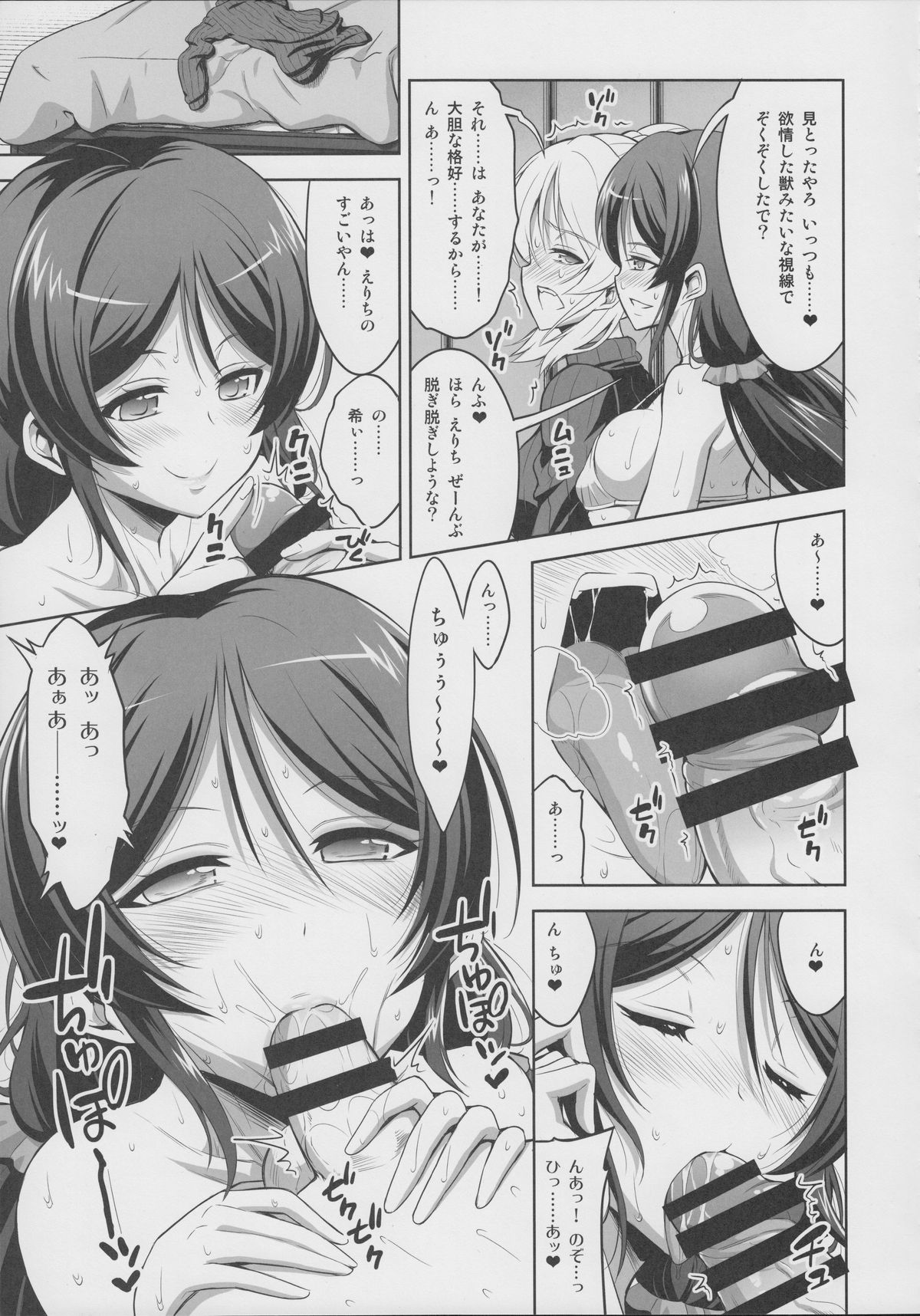 Futanari Erichika Nontan Spiritual Soap page 8 full