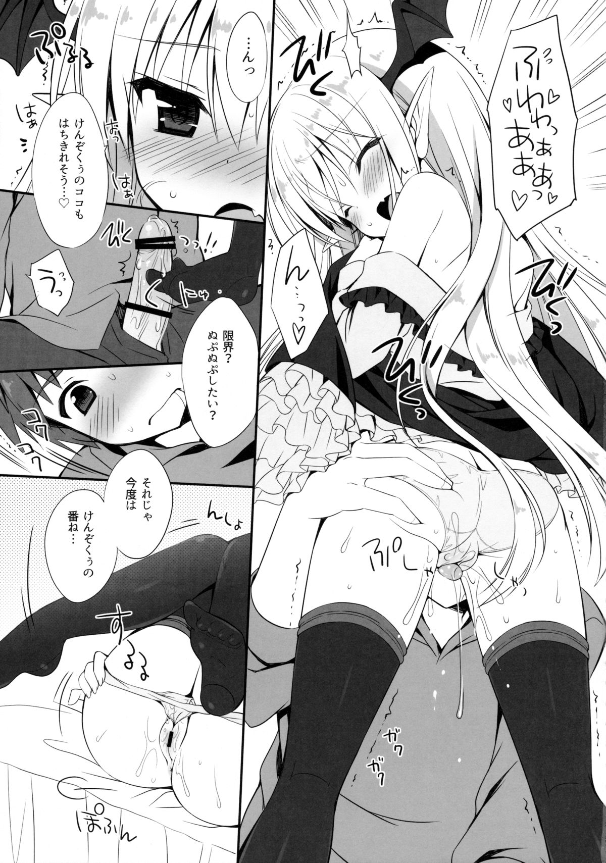 Tokubetsu na Soup o Kenzokuu ni Ageru page 9 full