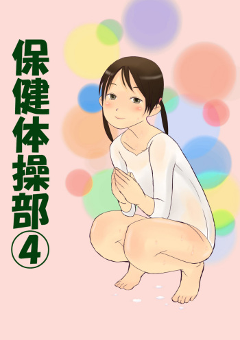 Hoken Taisoubu 04 cover