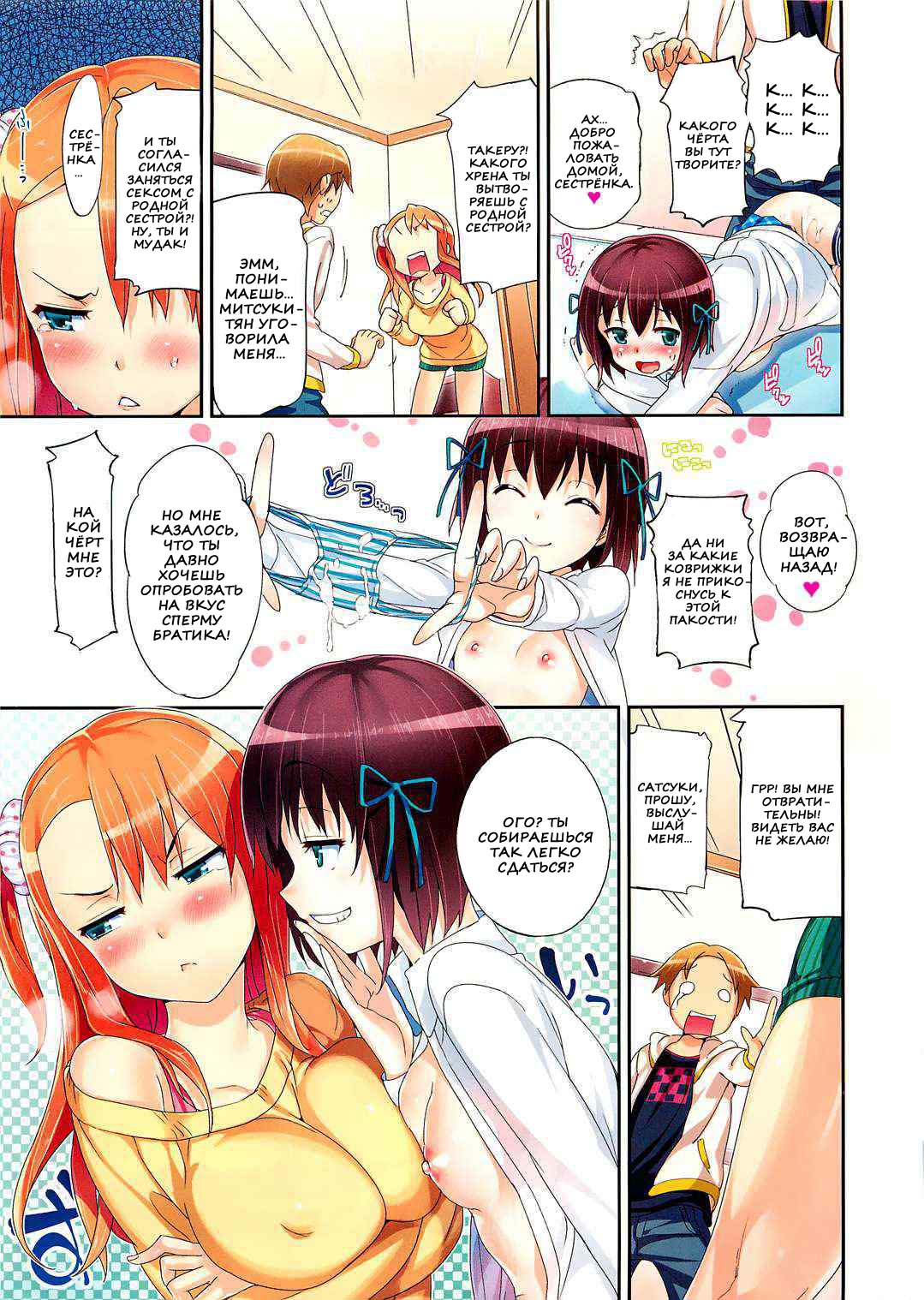 Sis-Con -Sister Control- page 3 full