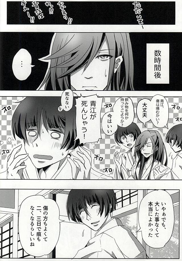 Azalea no Yoru page 8 full