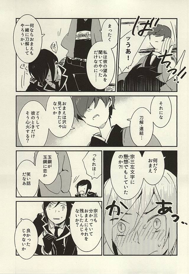 Kekkou wa Ame no Asa page 10 full