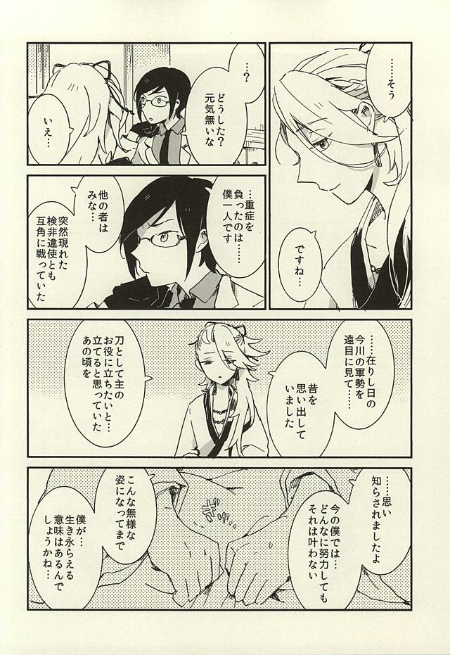 Kekkou wa Ame no Asa page 3 full