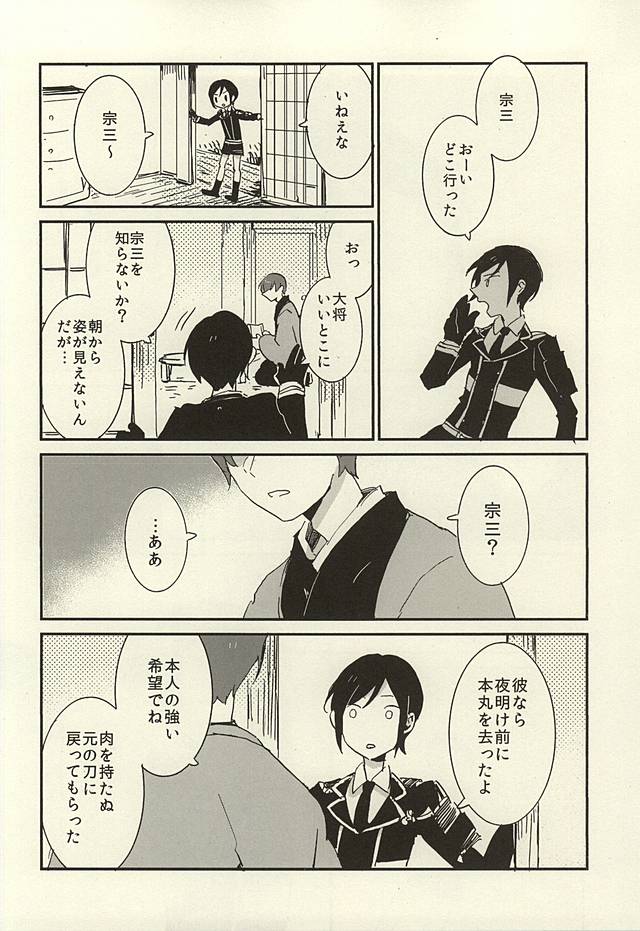 Kekkou wa Ame no Asa page 7 full
