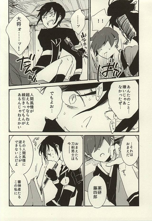 Kekkou wa Ame no Asa page 9 full