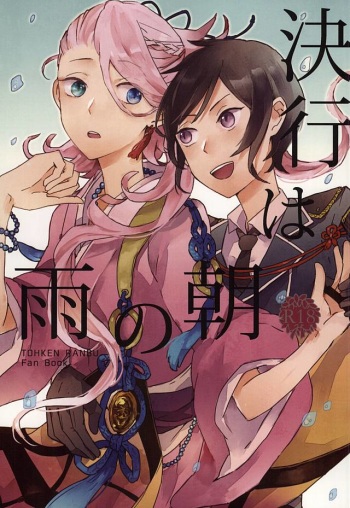 Kekkou wa Ame no Asa cover