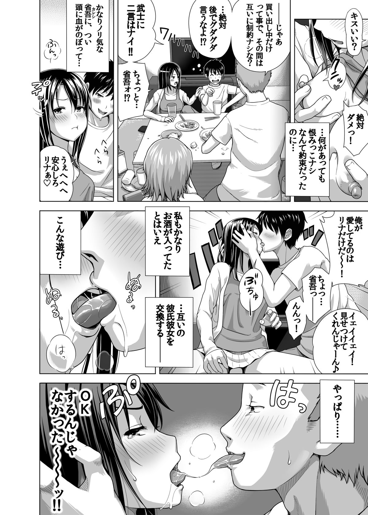 Koibito Gokko page 5 full