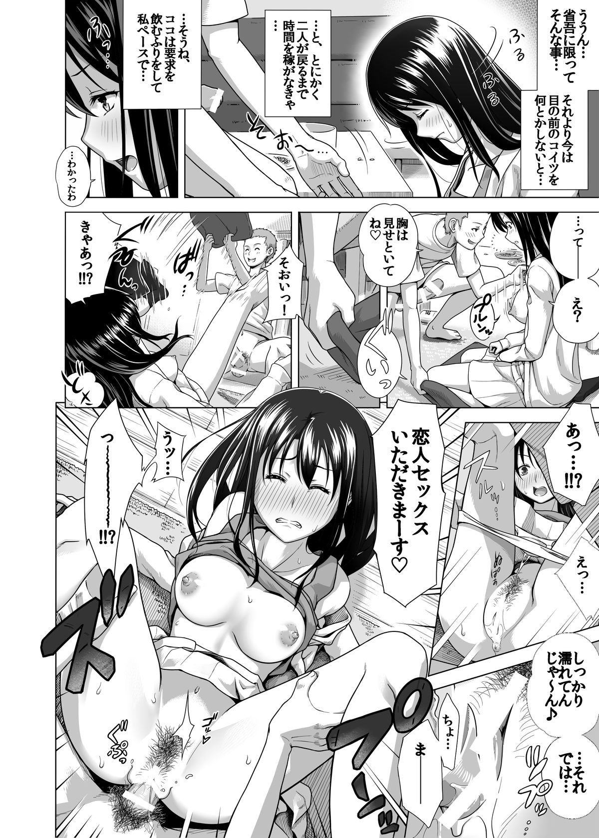 Koibito Gokko page 7 full