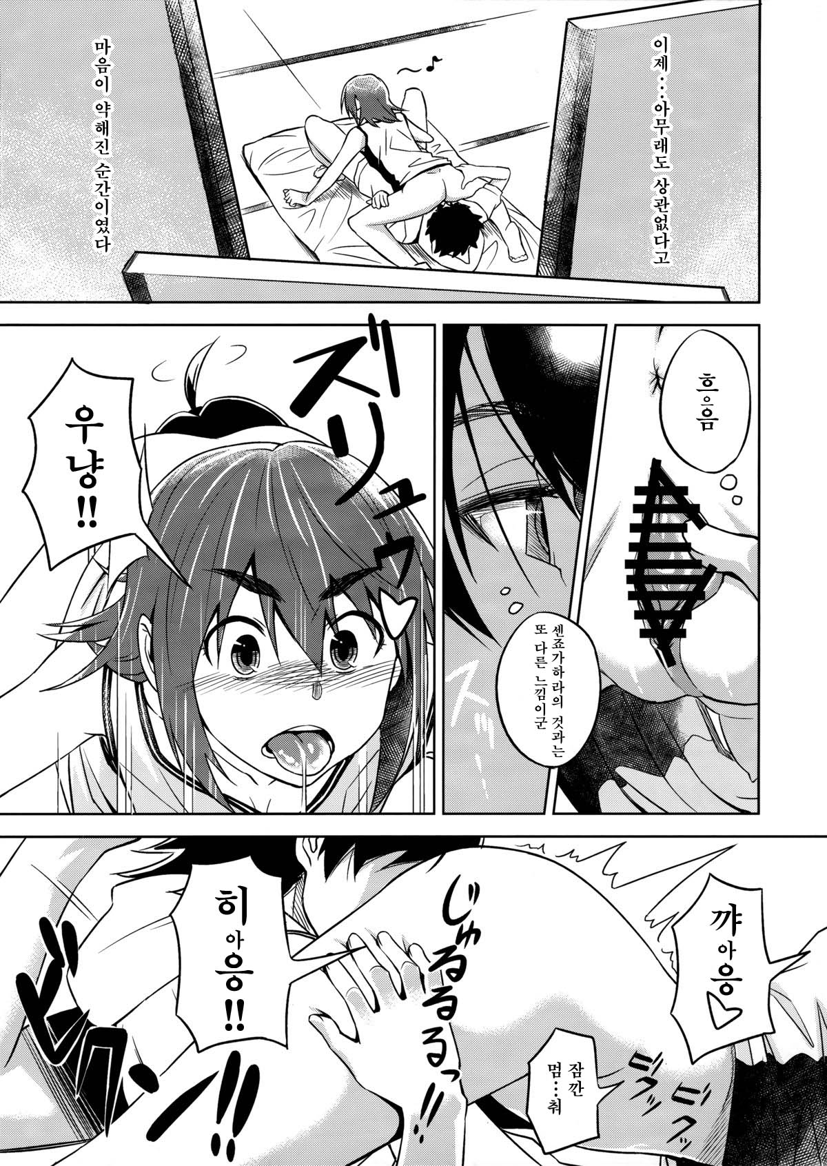 Suruga Play page 8 full