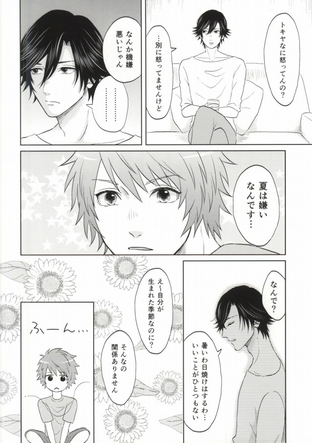 Aru Natsu no Bukiyou na Hirusagari page 5 full