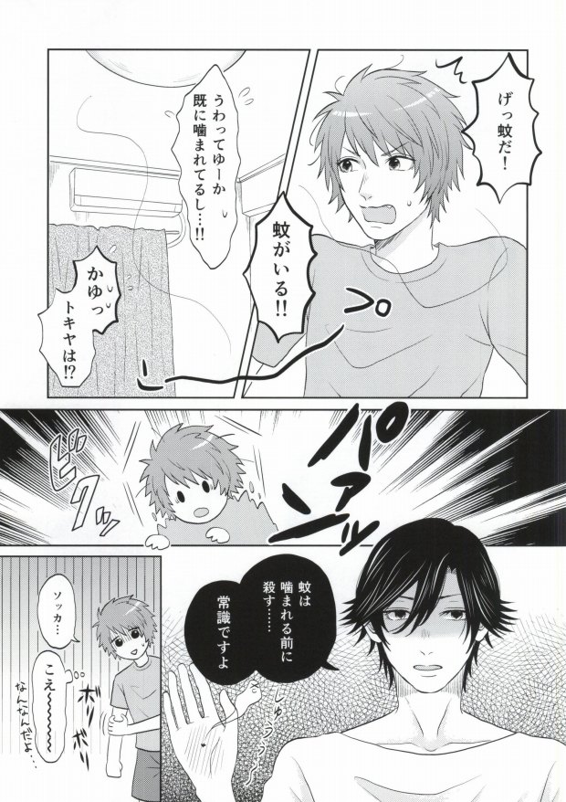 Aru Natsu no Bukiyou na Hirusagari page 6 full