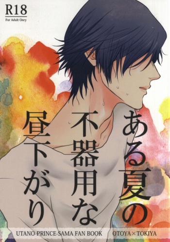Aru Natsu no Bukiyou na Hirusagari cover