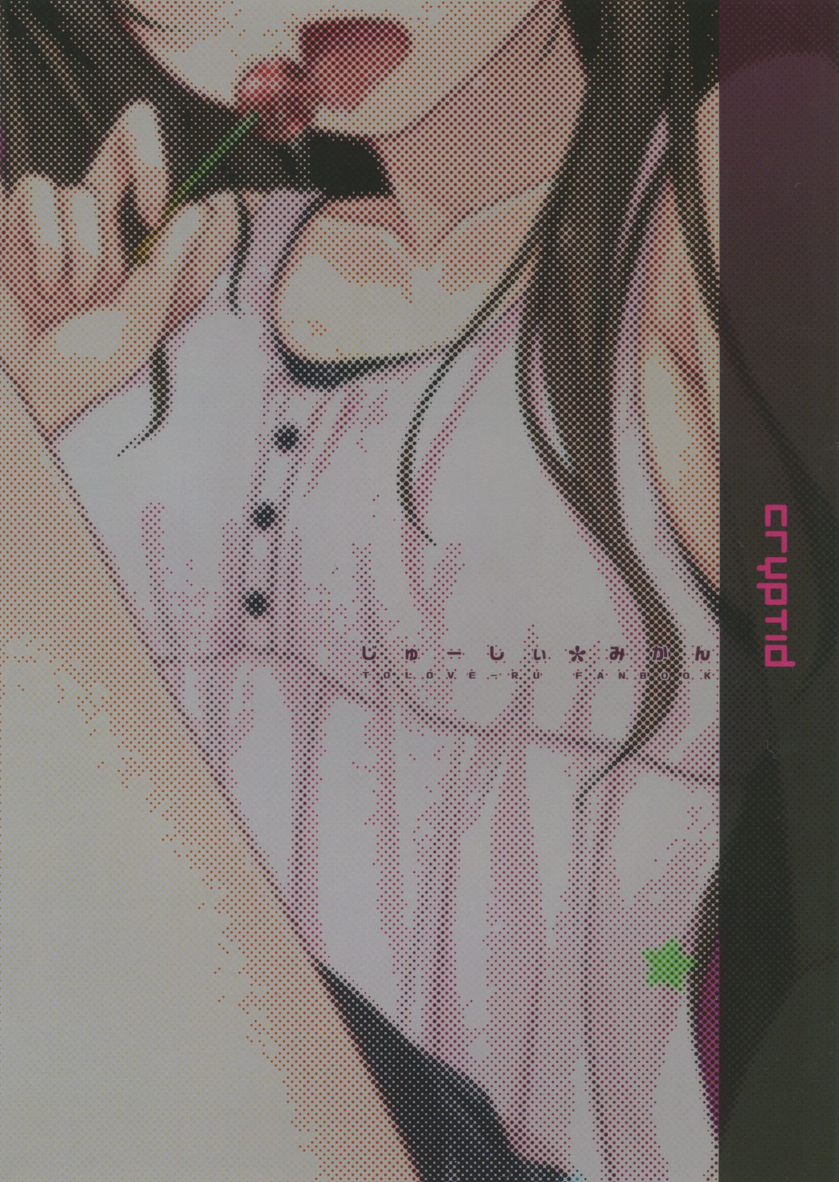 Juicy Mikan page 2 full