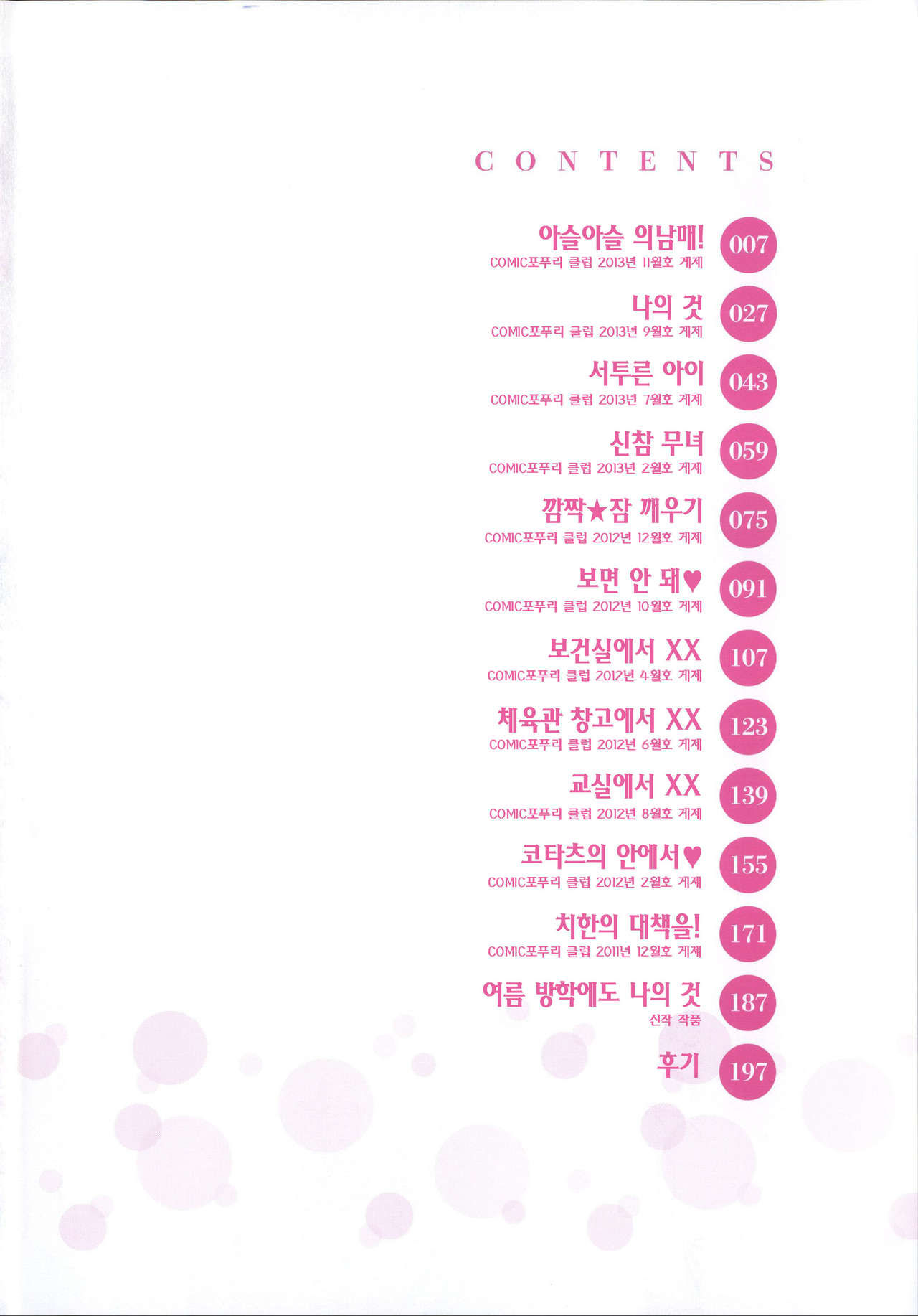 Nyuunyuu page 9 full