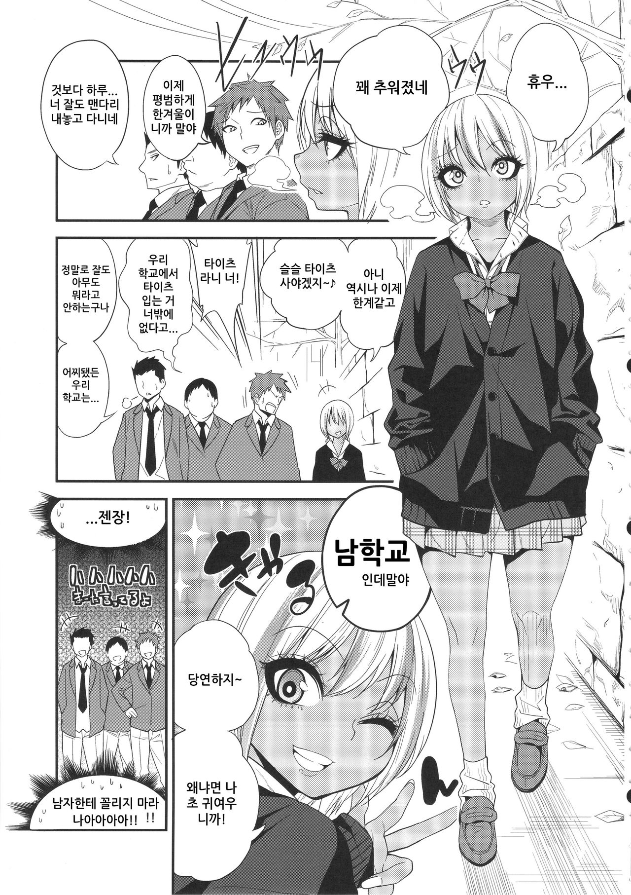Gal Bitch sho-nen no INSEI page 2 full