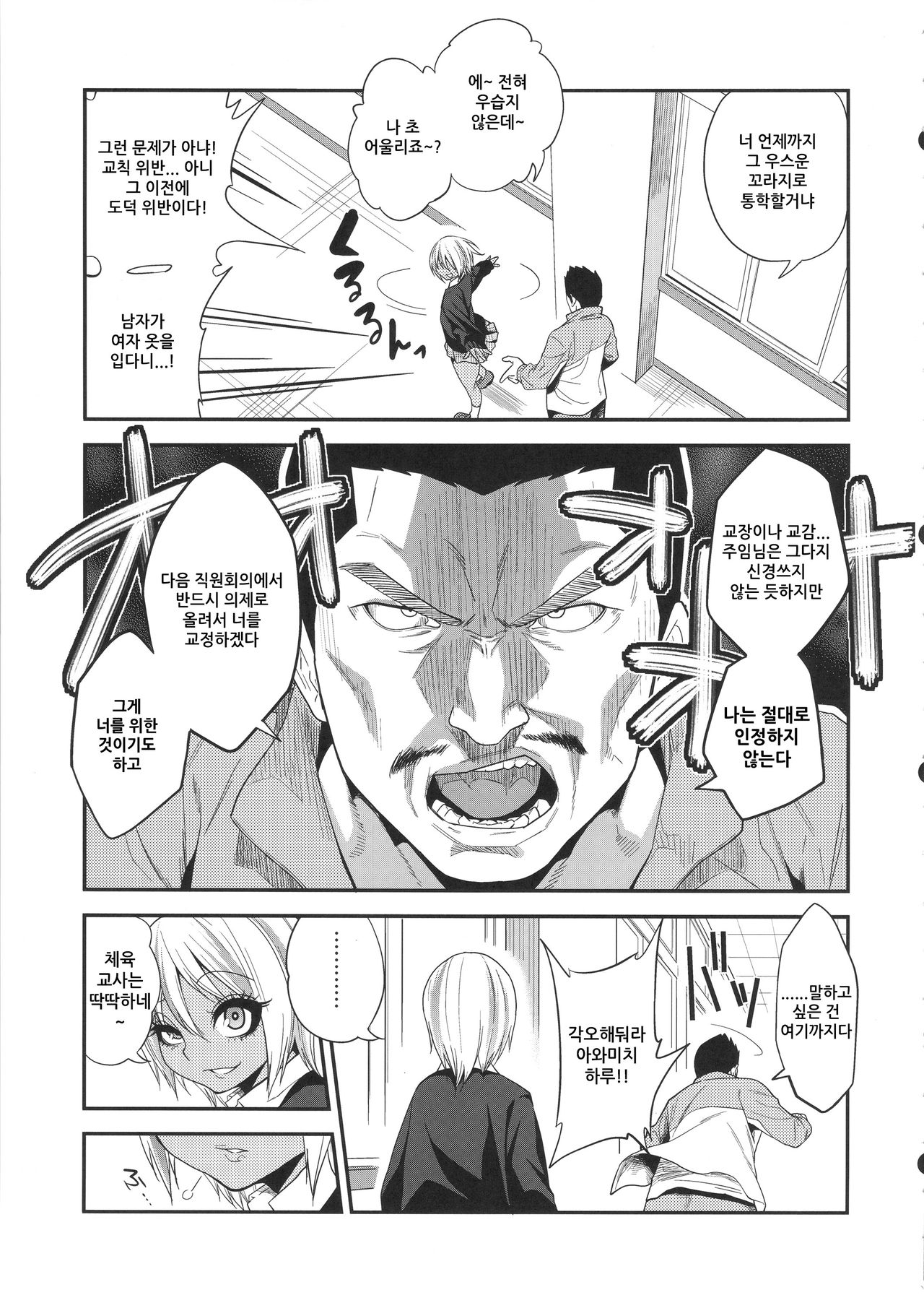 Gal Bitch sho-nen no INSEI page 6 full
