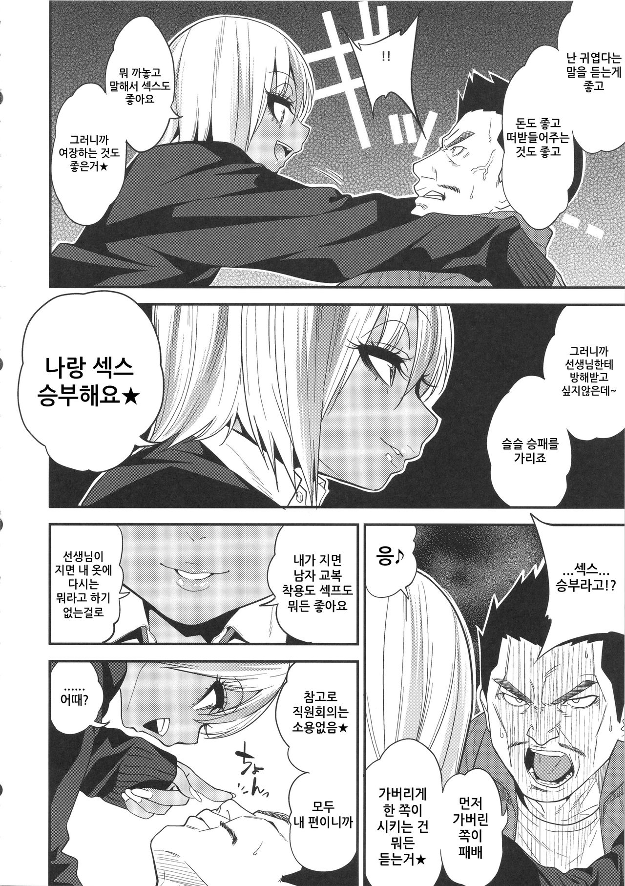 Gal Bitch sho-nen no INSEI page 9 full