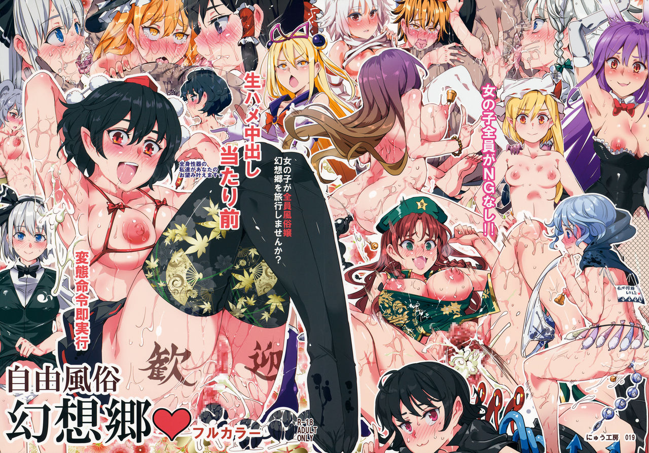 Jiyuu Fuuzoku Gensoukyou Fullcolor page 1 full