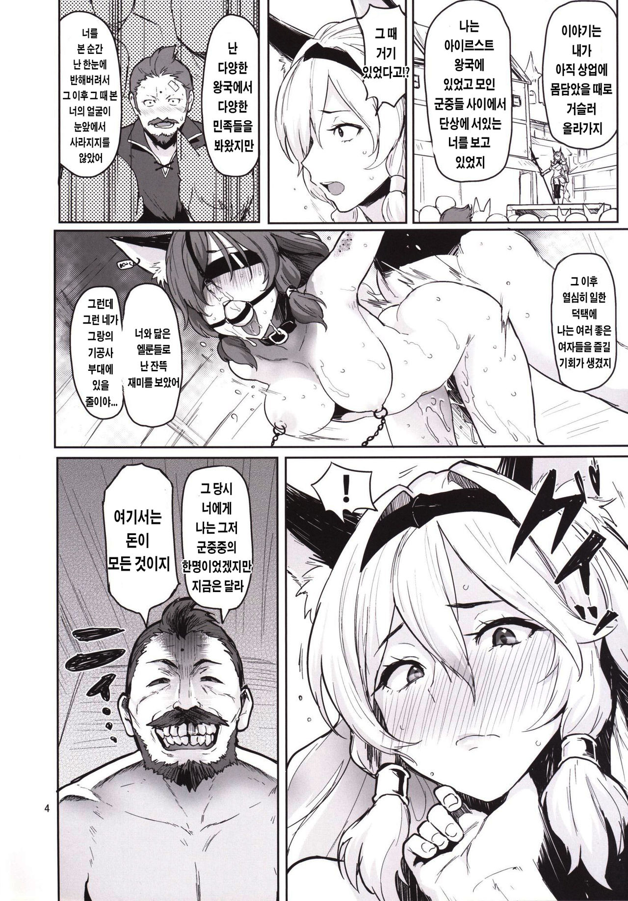 Rakuhaku no Senki Heles page 4 full