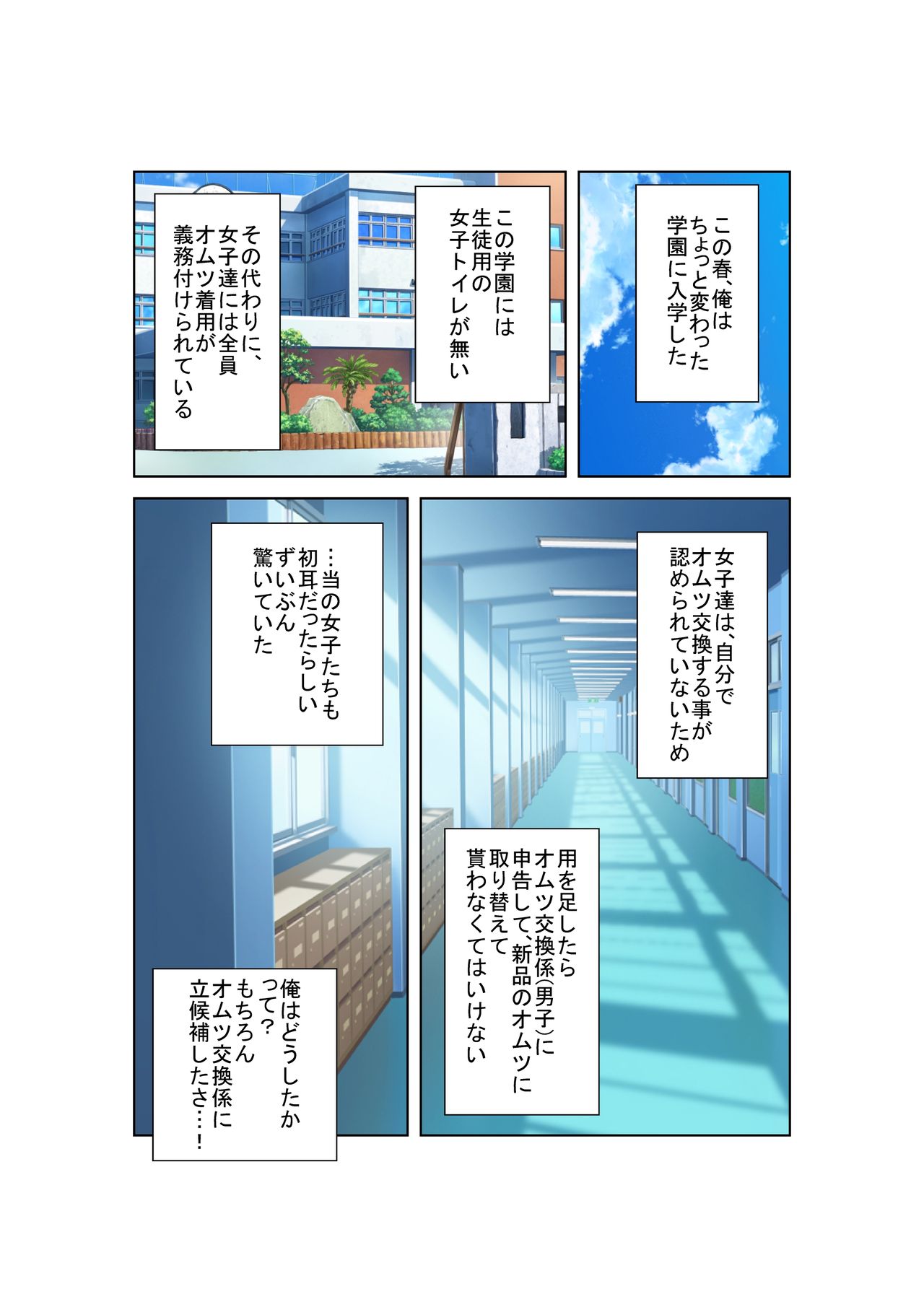 Joshi no Omutsu Kokan-gakari ~ Anata no Mae de Unko Sarashi ~ page 2 full