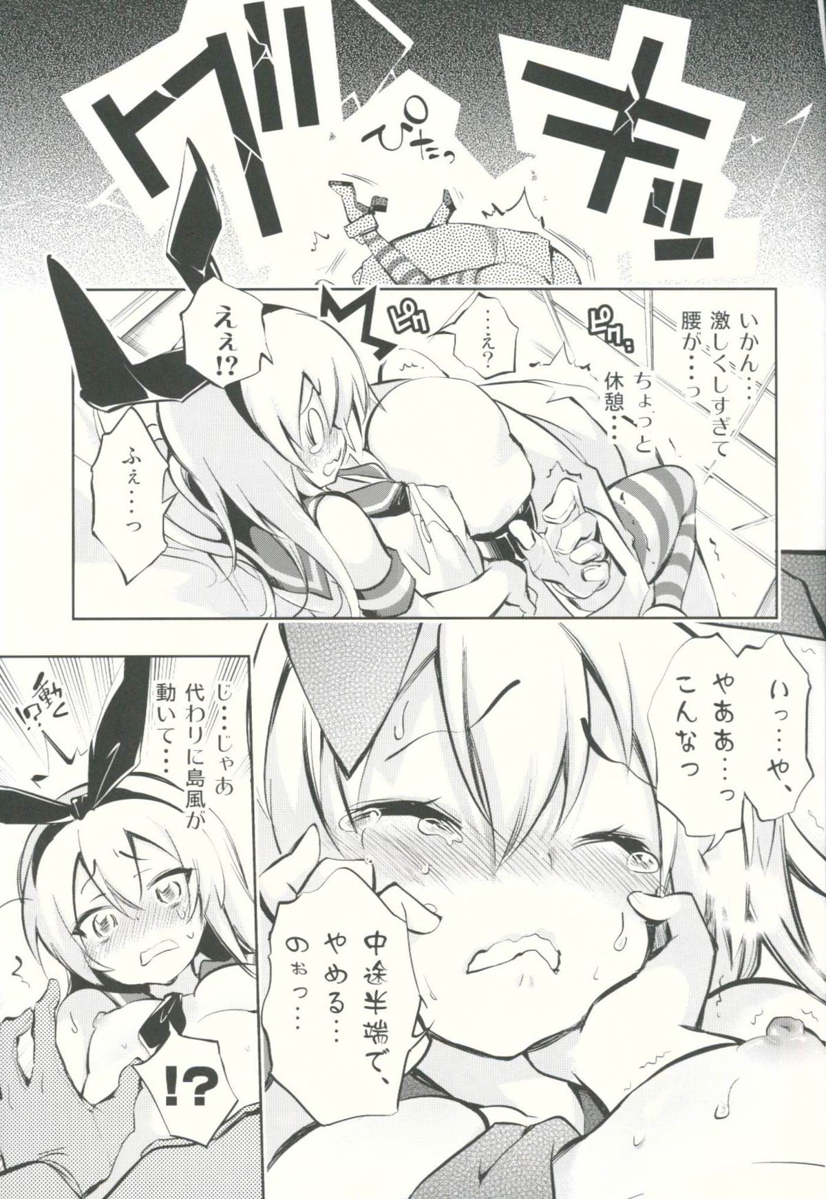 Kirakira Chuchu page 10 full