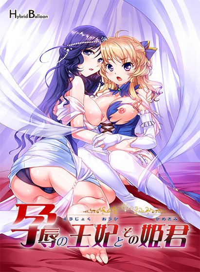 Youjoku no Ouhi to Sono Himegimi page 1 full