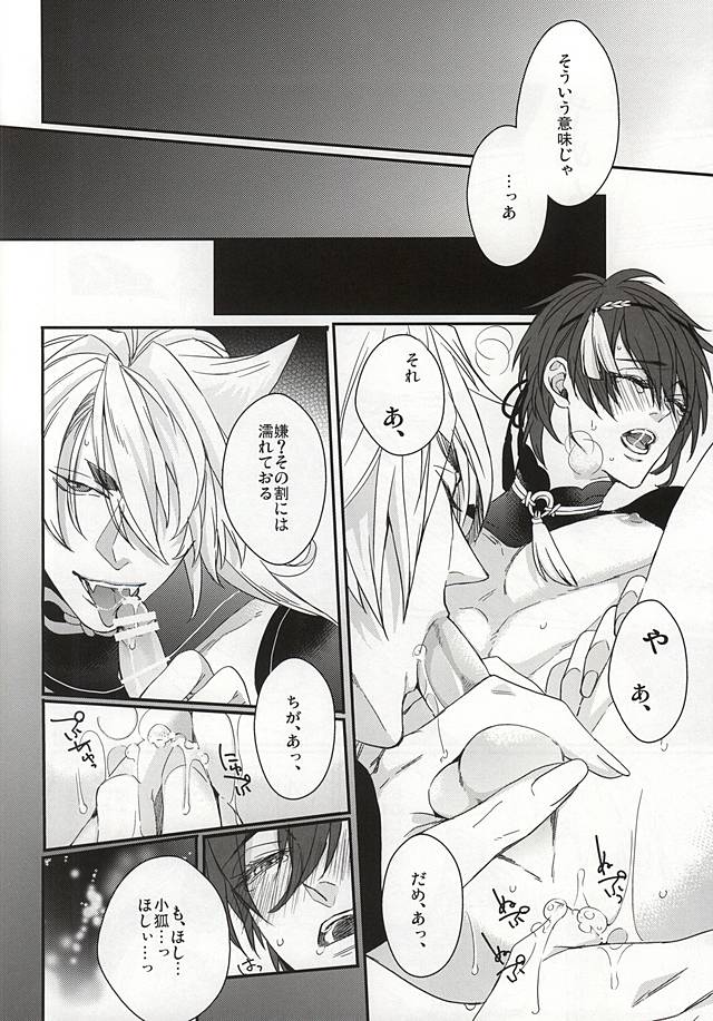 Kogitsune Mikka Shunga Hon Sono Ichi page 6 full