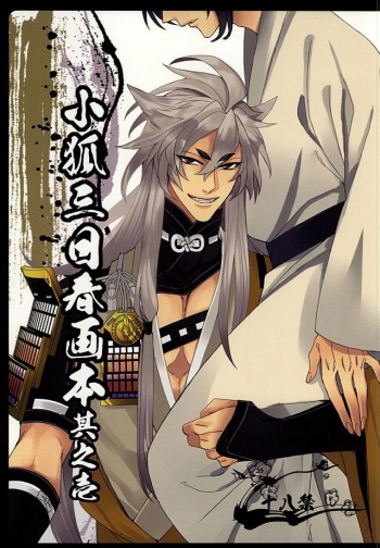 Kogitsune Mikka Shunga Hon Sono Ichi cover