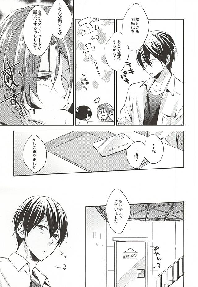 Itoshi no Kare wa  Insatsujo no Denwaban page 10 full