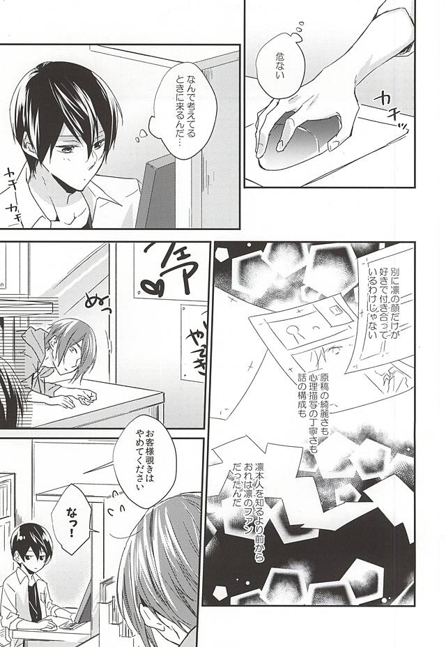 Itoshi no Kare wa  Insatsujo no Denwaban page 8 full