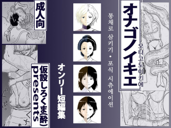 Onago no Ikie cover