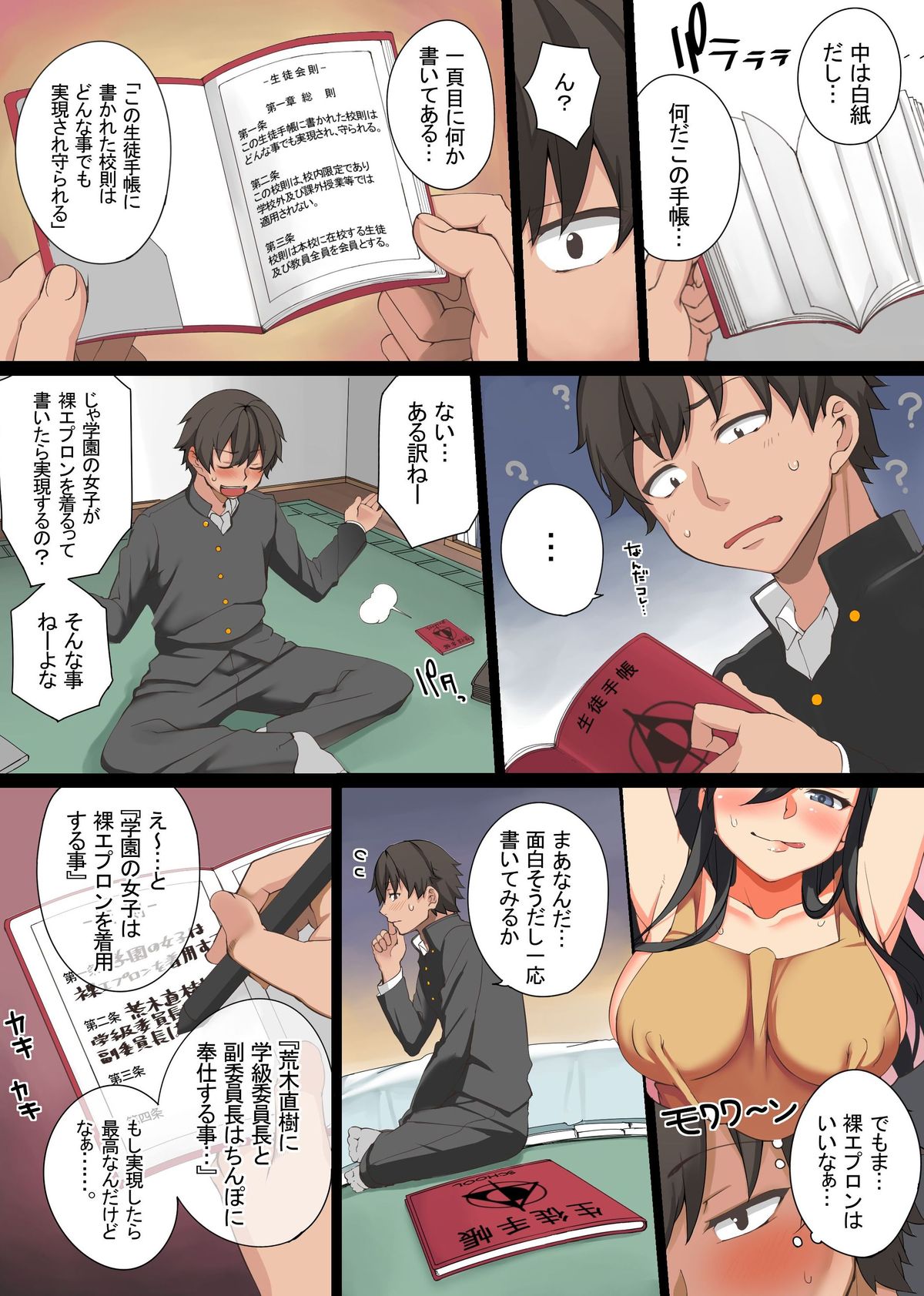 Ecchi na Kousoku Tsukucchaimashita. Joushiki Kakikae de Yaritai Houdai! page 5 full