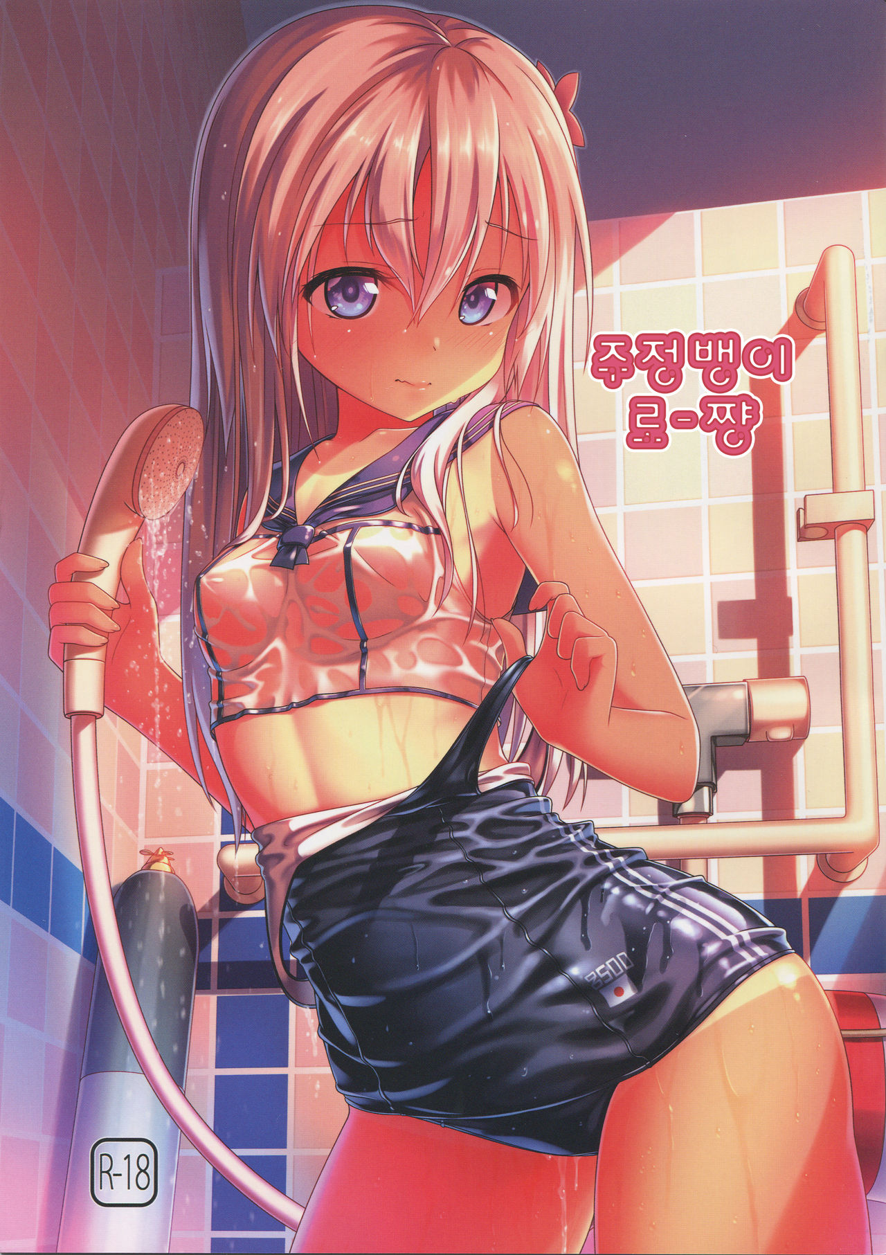 Yoidore Ro-chan page 1 full
