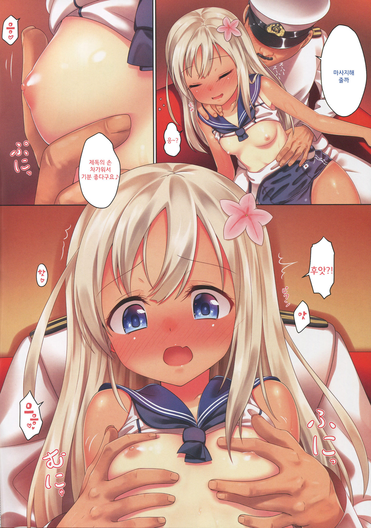 Yoidore Ro-chan page 6 full