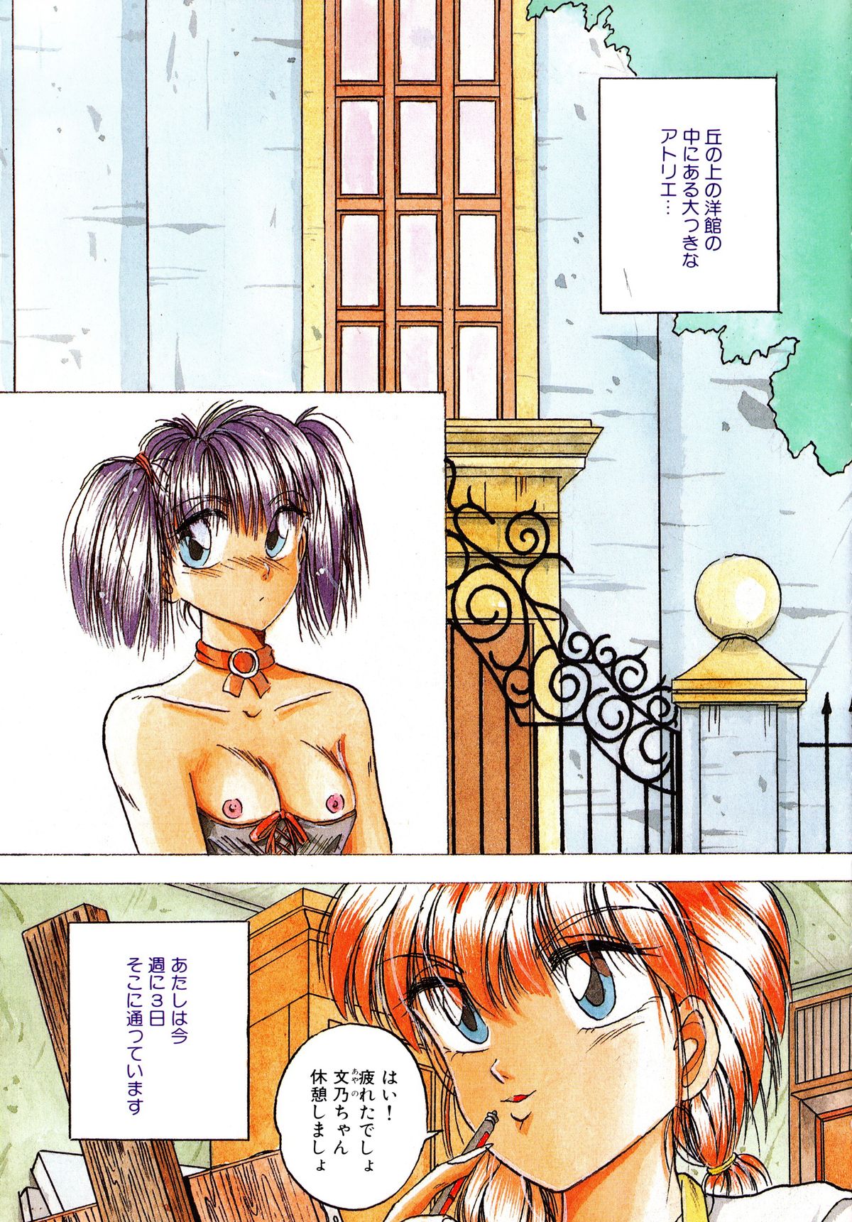 Sunao de Itai page 4 full