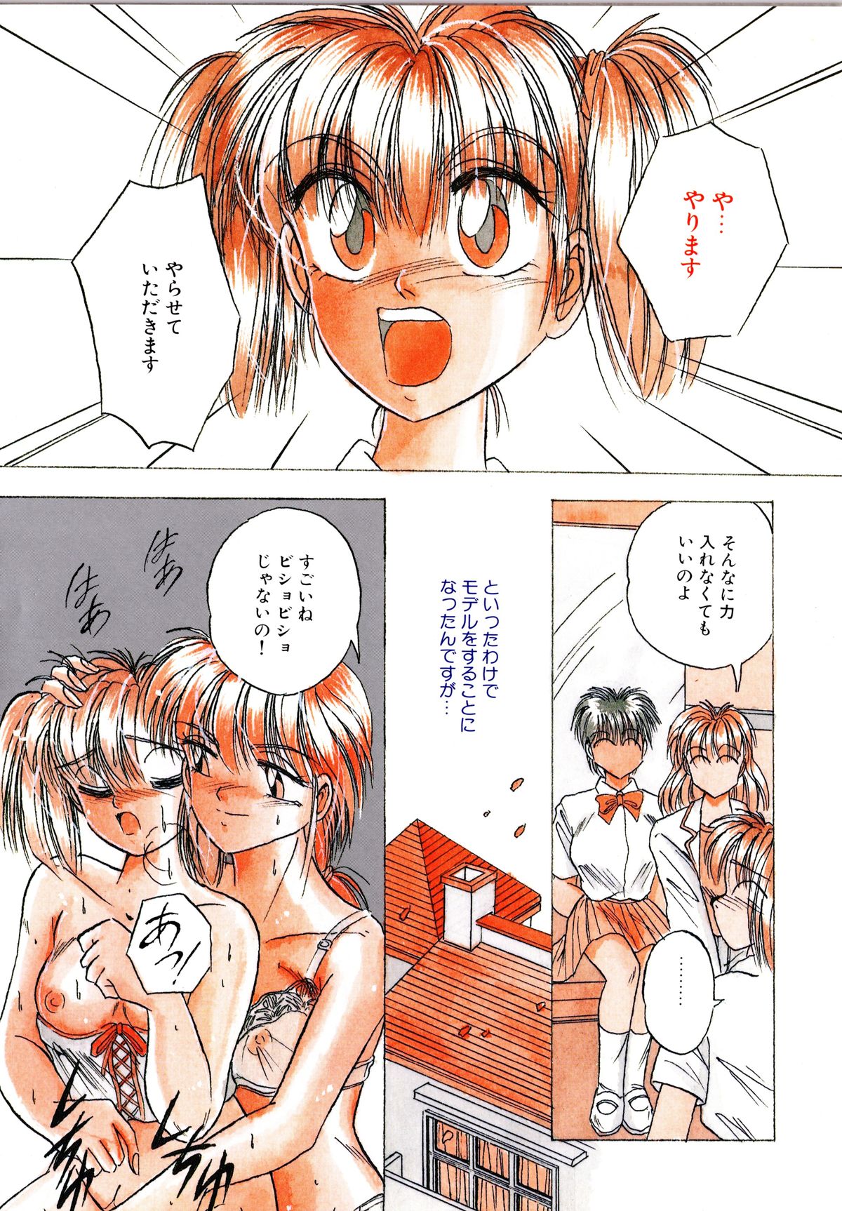 Sunao de Itai page 9 full