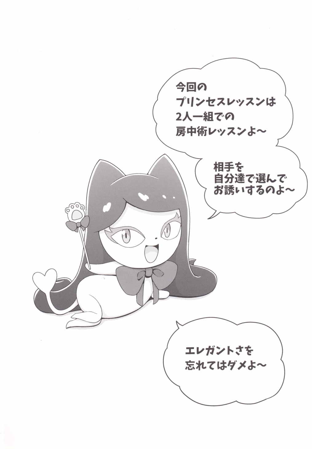 Go! MinaKira Princess Lesson! page 4 full