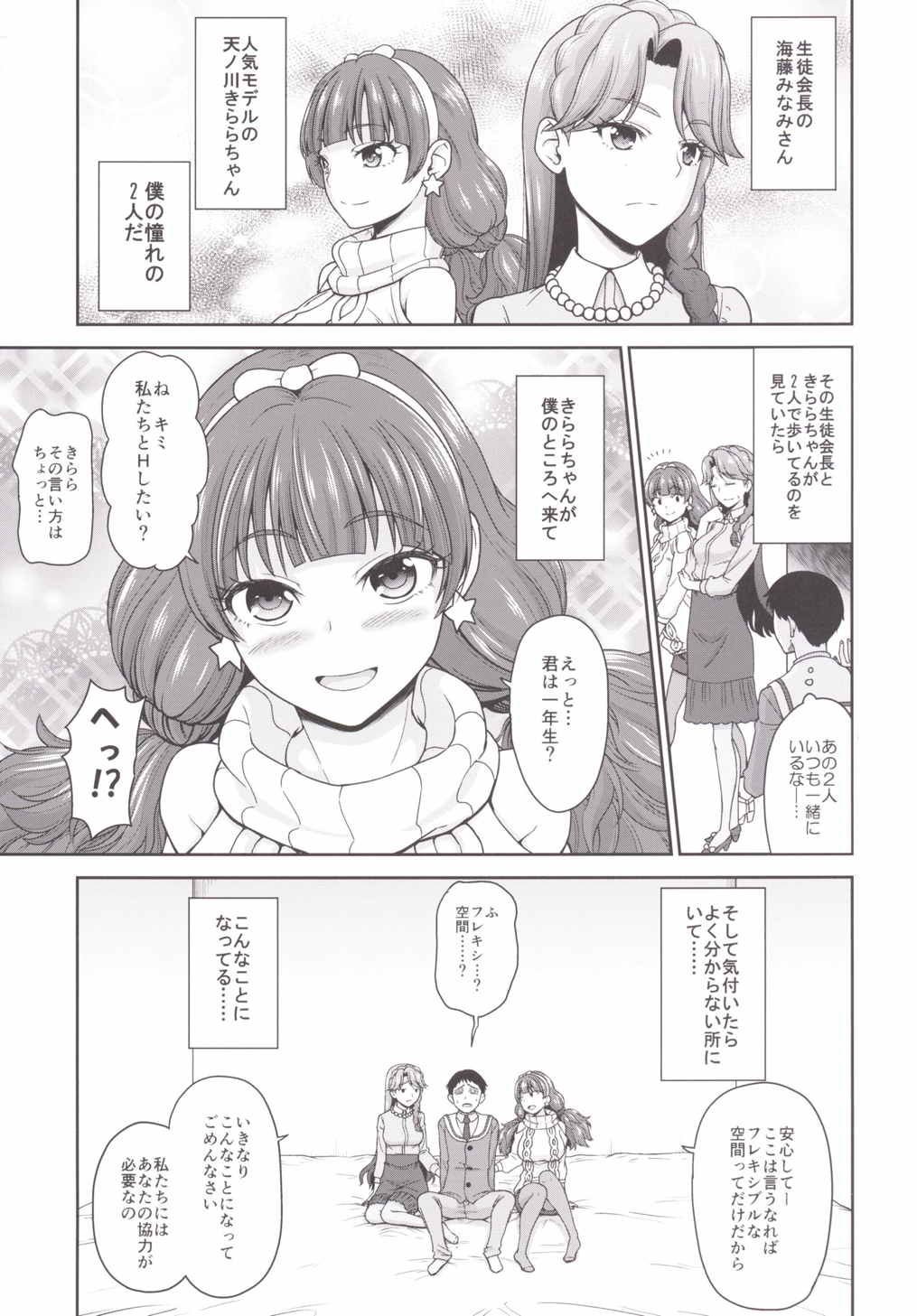 Go! MinaKira Princess Lesson! page 5 full
