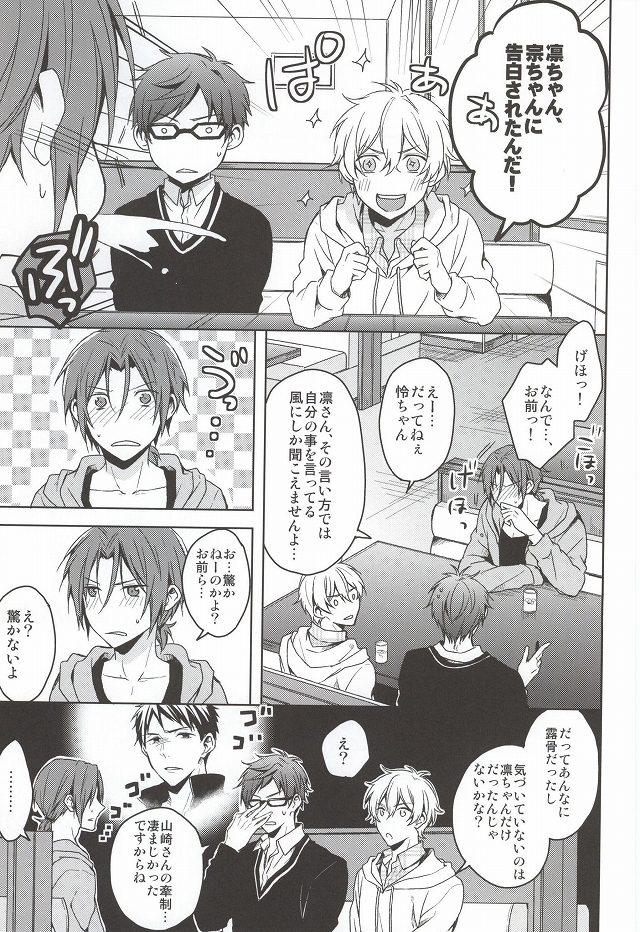 Nemuri Hime ga Mezameru ni wa page 6 full