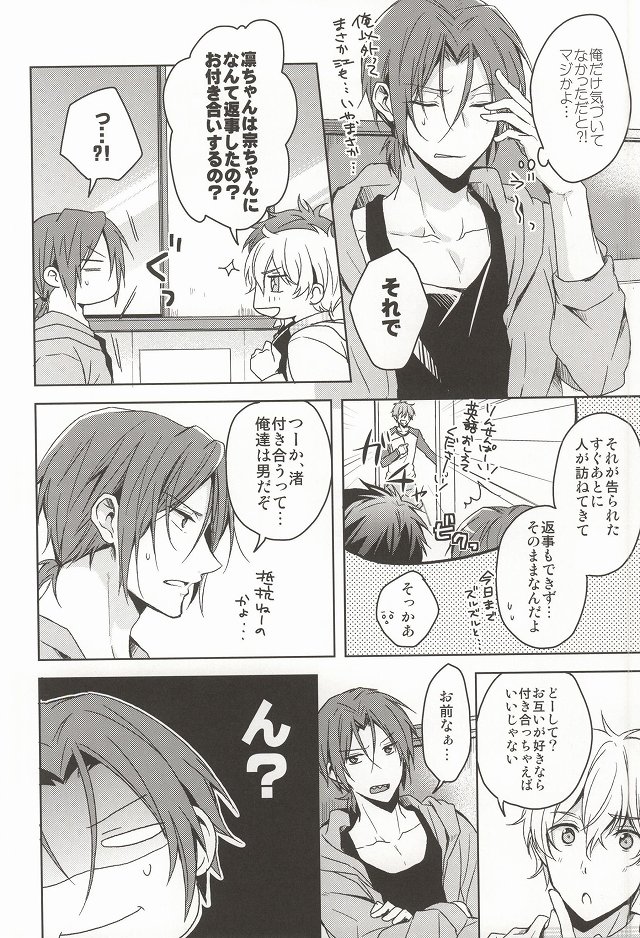 Nemuri Hime ga Mezameru ni wa page 7 full