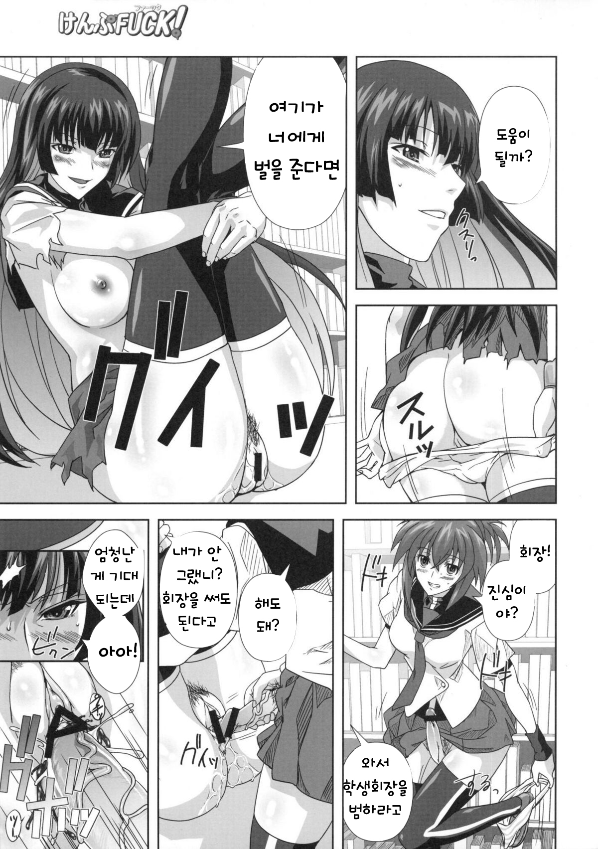 KampFUCK! page 10 full