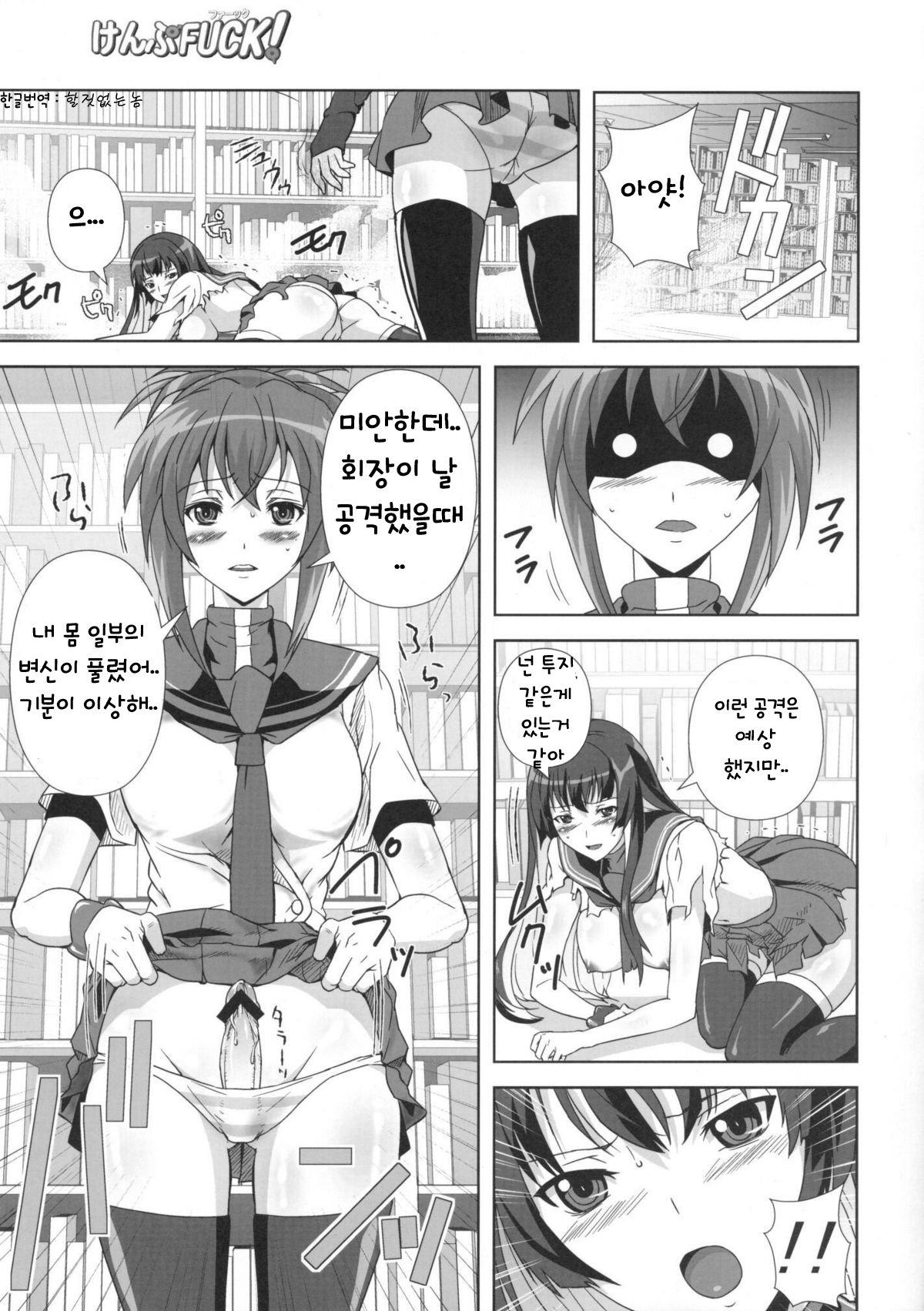 KampFUCK! page 4 full