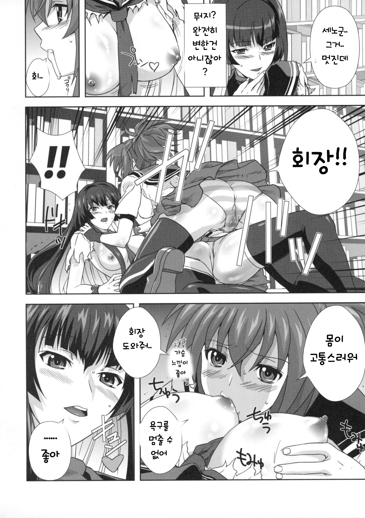 KampFUCK! page 5 full