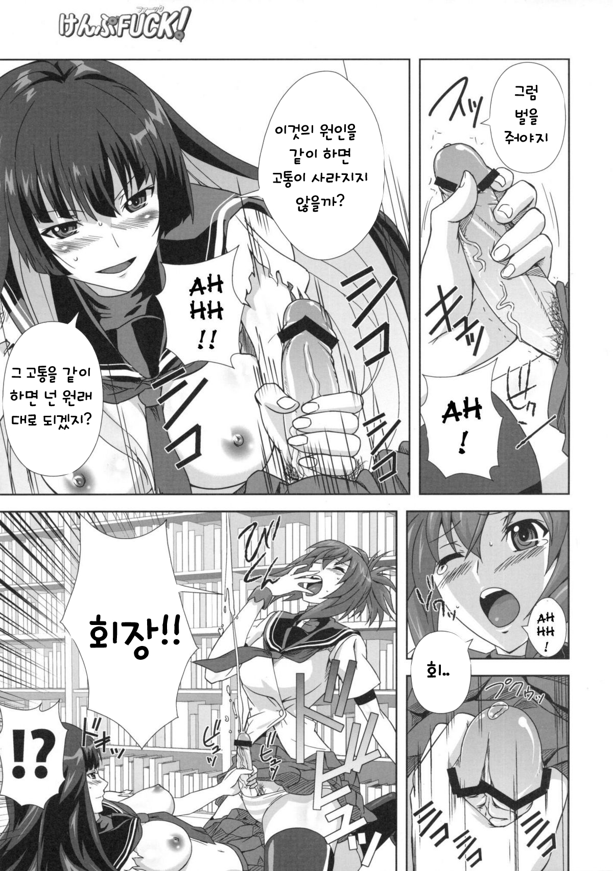 KampFUCK! page 6 full