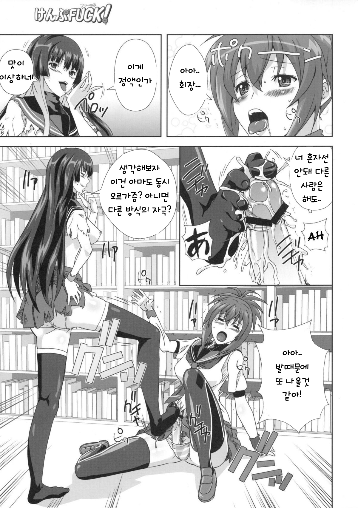KampFUCK! page 8 full