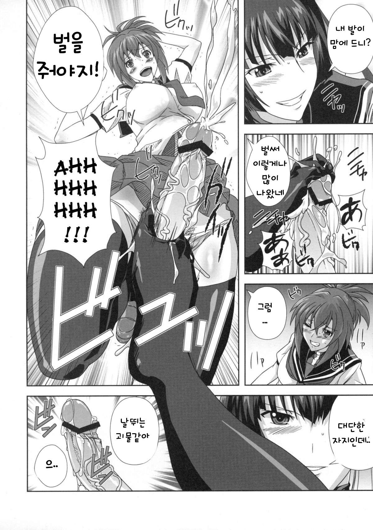 KampFUCK! page 9 full