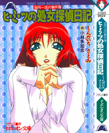 Hi-mi-tsu no Shojo Tantei Nikki cover