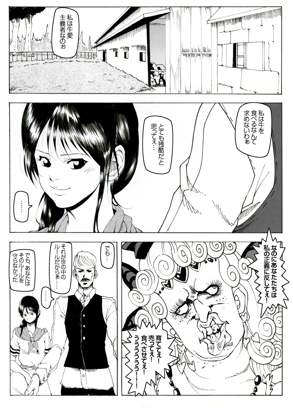 CORRUPT&amp;ROTTEN Cutey Liddy no Funiku Choukyou Kan "Sono ichi" page 3 full