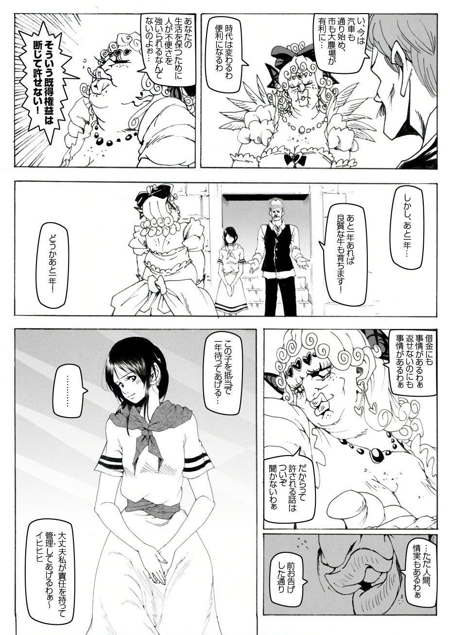 CORRUPT&amp;ROTTEN Cutey Liddy no Funiku Choukyou Kan "Sono ichi" page 4 full